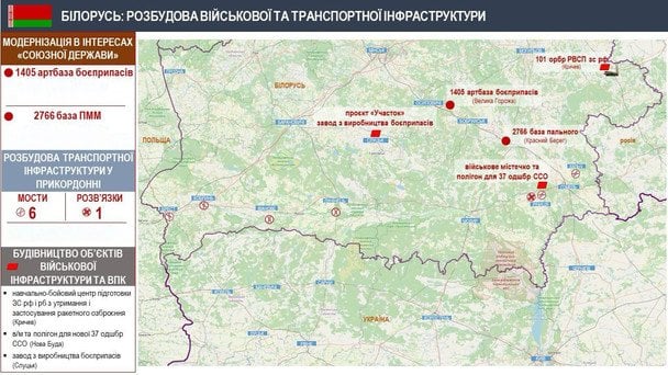 Білорусь розбудовує військову інфраструктуру біля України / © Володимир Зеленський