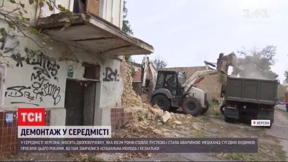 У центрі Херсона зносять стару двоповерхівку