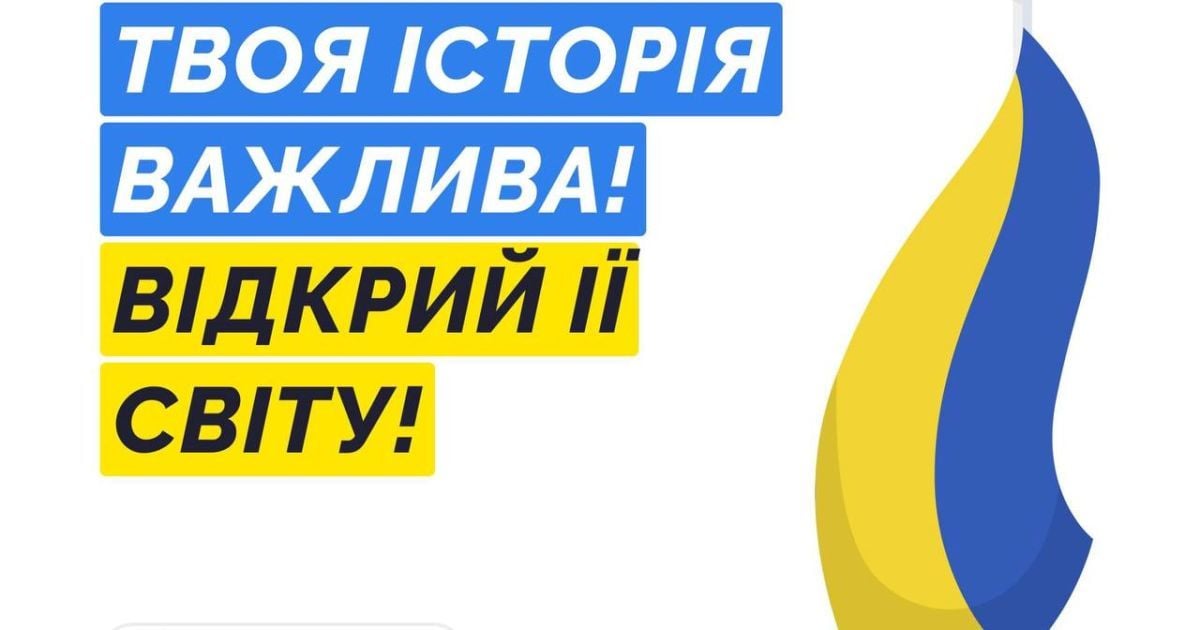 Минкультуры создало сайт, где украинцы могут поделиться своими переживаниями о войне