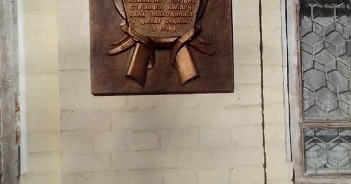 В Киеве открыли мемориальную доску лидеру ОУН Евгению Коновальцу