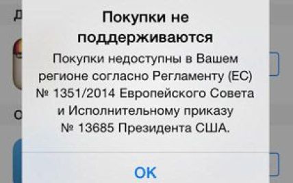 Apple відключила в Криму App Store - користувачі