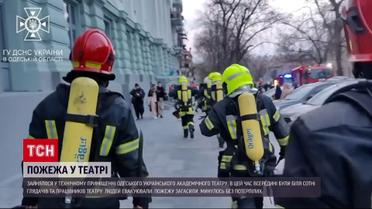 Пожар в театре в Одессе: эвакуация людей, куча пожарных