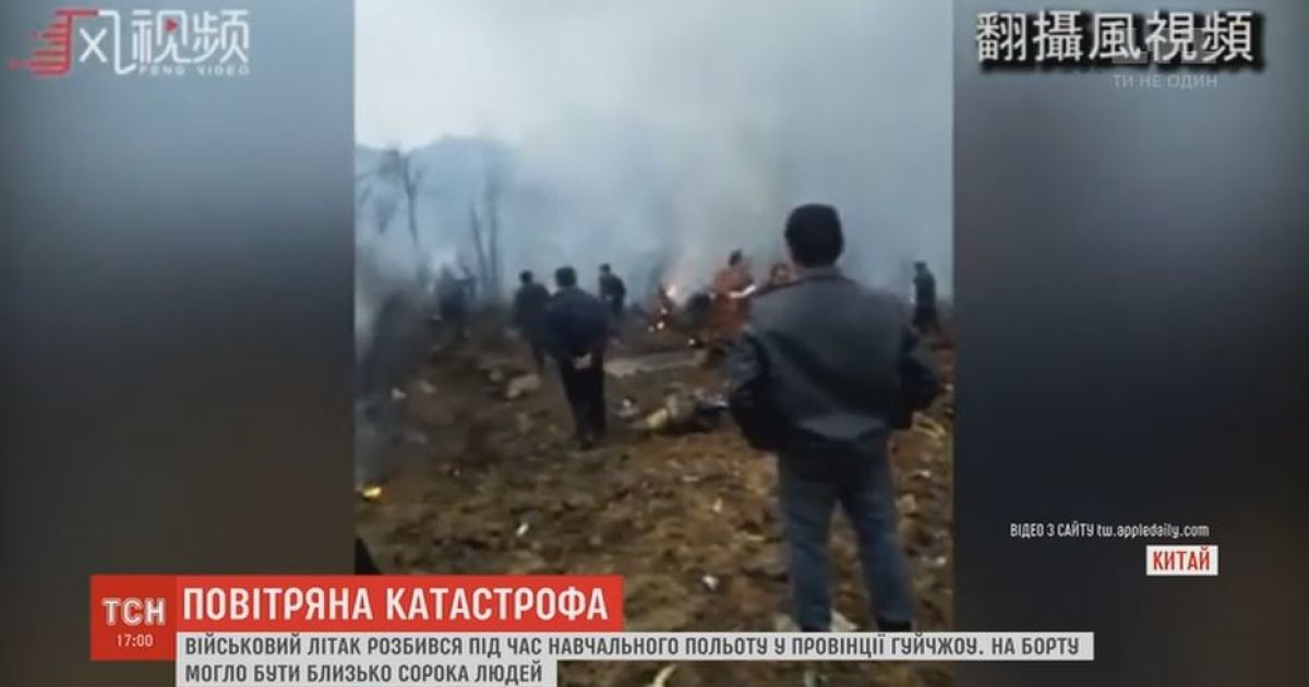 У Китаї намагаються приховати авіакатастрофу військового літака з десятками жертв