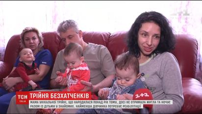 Семья, в которой год назад родилась тройня, до сих пор не может получить жилье от государства