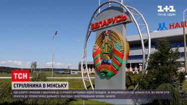 Новости мира: в Беларуси отряды КГБ делают облавы на несогласных с режимом Лукашенко