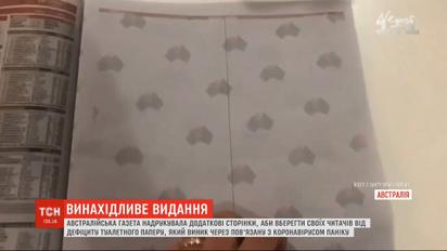 Австралийская газета напечатала дополнительные страницы, чтобы уберечь читателей от дефицита туалетной бумаги