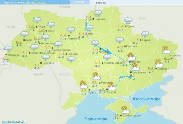 Прогноз погоди в Україні на 29 листопада 2016 року / © Укргідрометцентр