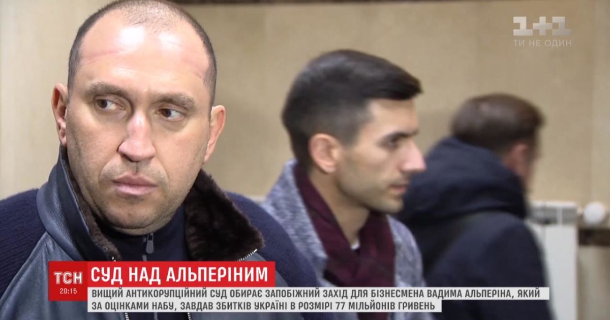 Суд арестовал "крестного отца контрабанды" Альперина