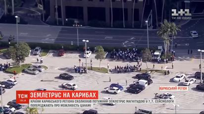Потужний землетрус сколихнув країни карибського регіону  