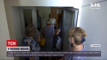 Новини України: у Запоріжжі кількадесят обурених людей штурмували офіс комунальників