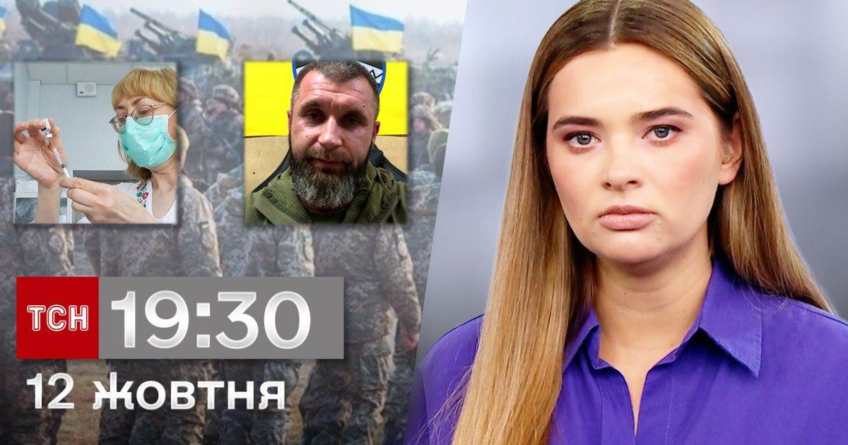 ТСН 19:30 за 12 октября 2023 | Полный выпуск новостей