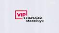 VIP з Наталією Мосейчук. Арсен Аваков