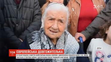 В Італії пішла з життя найстаріша жінка Європи