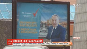 У Казахстані обиратимуть президента і серед кандидатів вперше немає Назарбаєва