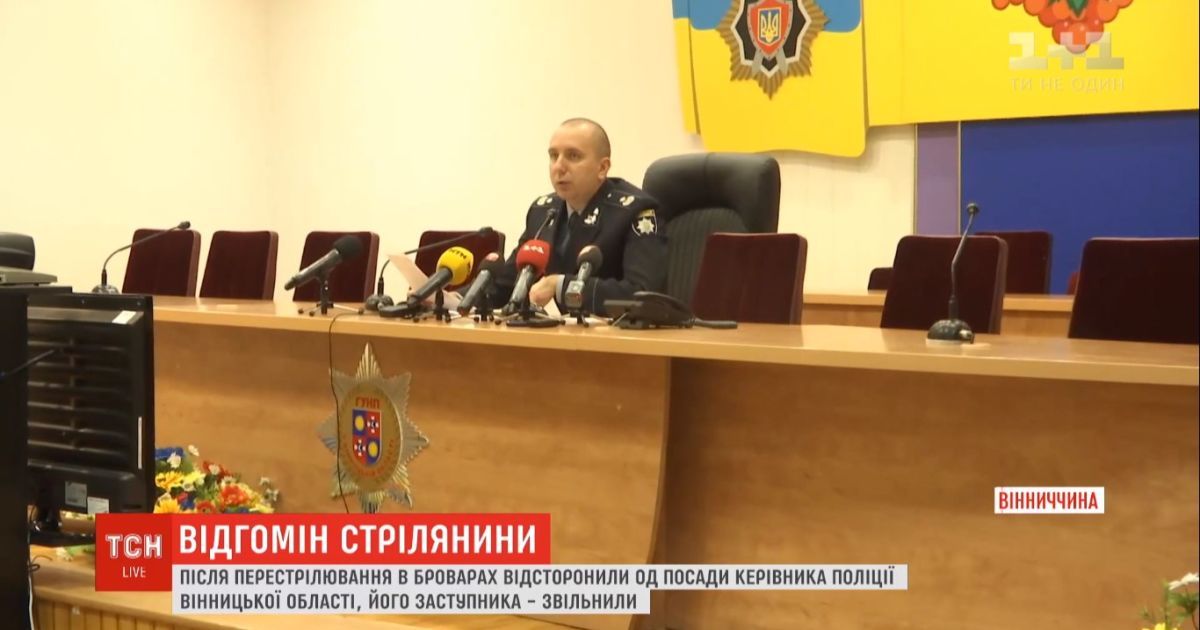 "Крышевал титушек": почему из-за перестрелки в Броварах уволили руководителя Винницкой полиции