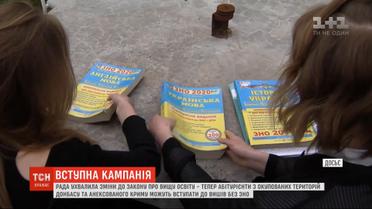 Абитуриенты с оккупированных территорий Донбасса и аннексированного Крыма смогут поступать в вузы без ВНО