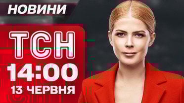 Новости ТСН 14:00 13 июня. Взрыв в Ровно - неудачный теракт! Одесса без воды! Штормовое предупреждение
