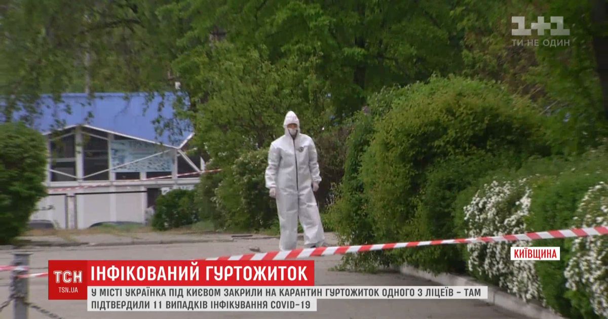 Коронавірус в гуртожитку українки: що відомо про стан інфікованих