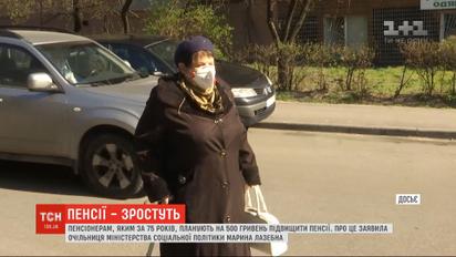 Пенсионерам, которым более 75 лет, повысят пенсии на 500 гривен