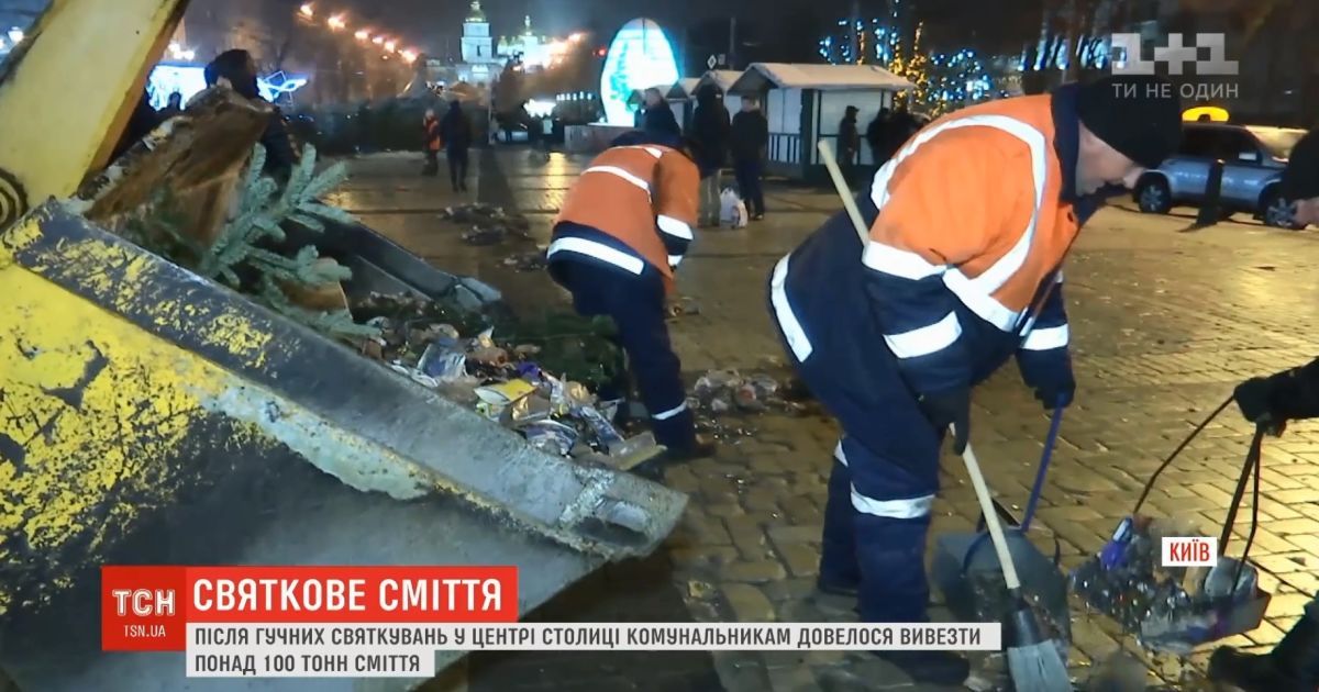 После новогодней ночи из центра Киева выгребли более 100 тонн мусора