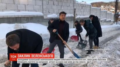 "Лопата-челлендж": Зеленский призвал людей самостоятельно почистить страну от снега