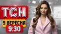 Россияне не соблюдали «режим тишины»?! Удары этой ночью | ТСН 9:30 5 сентября