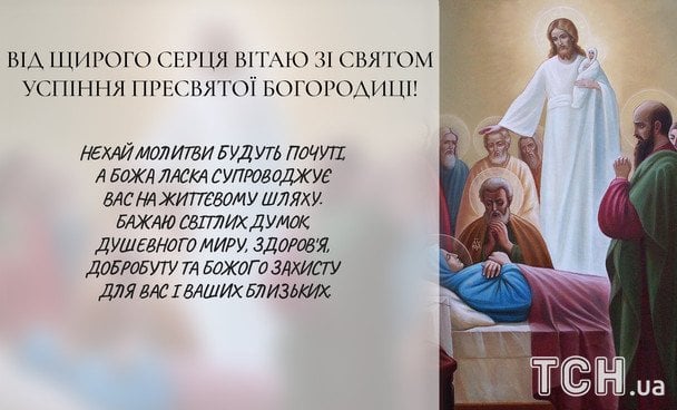 Листівки з Успінням Пресвятої Богородиці / © ТСН