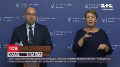 Правительство ввело карантин на территории Украины до конца года