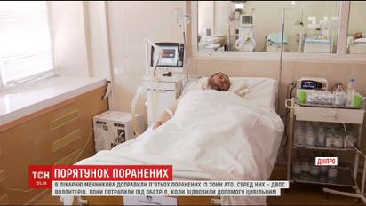 Трех военных и двух волонтеров доправили в областную больницу Днепра