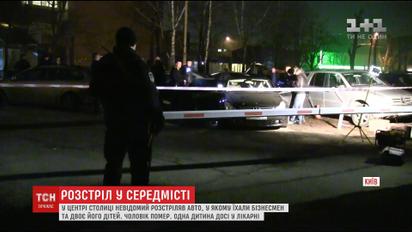 Стрілянина в Києві: друзі вбитого бізнесмена заявляють про помсту