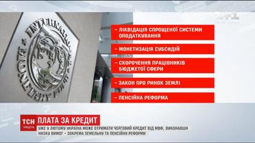 Очередной транш МВФ: на что готово пойти украинское правительство