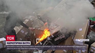 Поліція спалила ящики наркотиків, які "збирала" 4 роки