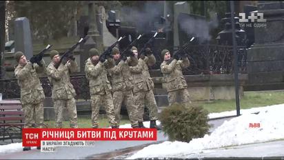Оркестри на вокзалах та урочисті залпи: в Україні згадують подвиг героїв Крут