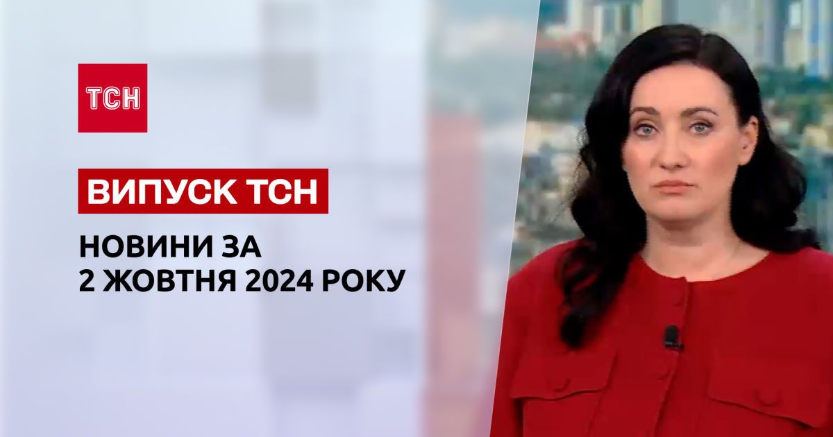 Новини ТСН 2 жовтня. Розстріл полонених, Запоріжжя після удару і свято хасидів