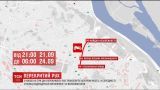 В Киеве на три дня перекроют движение транспорта в центре города
