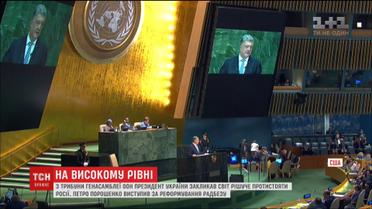 Порошенко призвал мир решительно противостоять России
