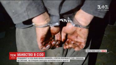 В одесском СИЗО рецидивист убил женщину-конвоира и засунул в мешки разрубленное тело