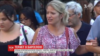 "Лоукост-теракт": Барселона оговтується від жорстокого наїзду в центрі міста