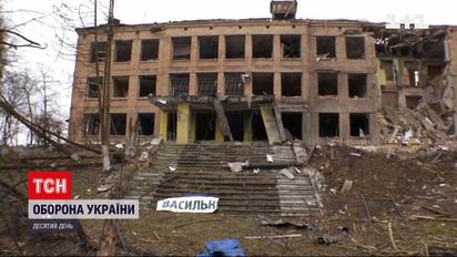 Какая ситуация в Васиилькове и какие разрушения он испытал