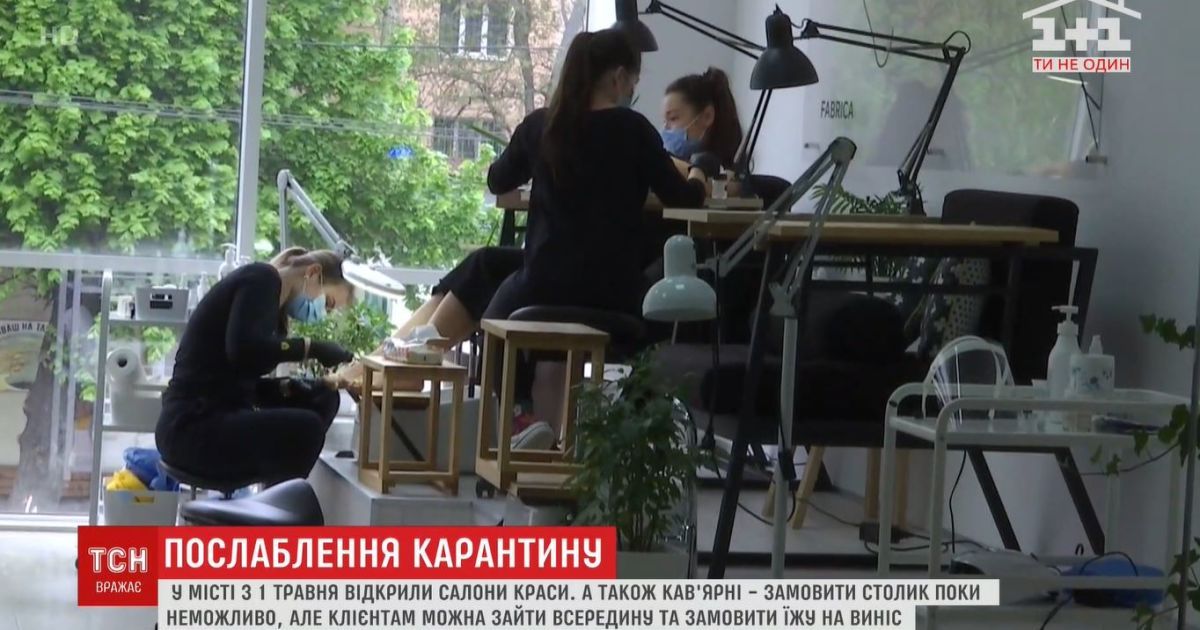 В Житомире ослабили карантин: больше всего споров вокруг салонов красоты, которые загружены работой