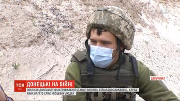 Вблизи Донецкой фильтровальной станции воюют бойцы, среди которых много местных людей