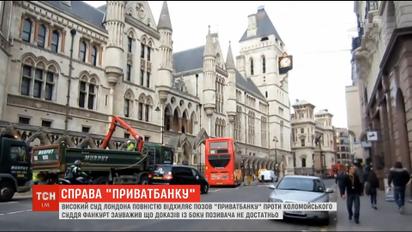 Высокий суд Лондона полностью отклонил иск "Приватбанка" к бывшим акционерам