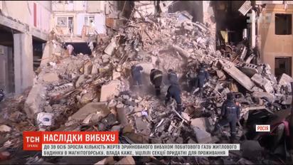 Кількість жертв від вибуху побутового газу в будинку Магніторська зросла до 39