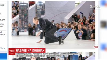 Лавров впав на коліна перед виступом про можливості Росії