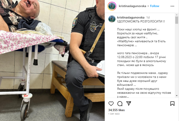 Побиття пенсіонера в Києві Фото: kristinaslagunovska