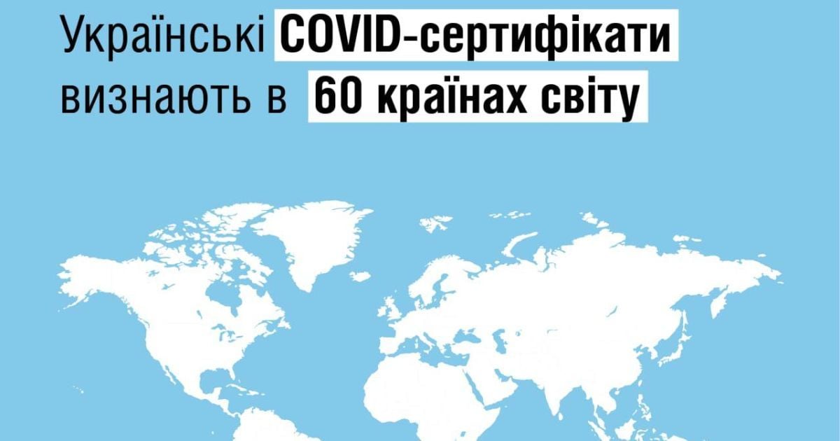 Ще шість країн визнали українські COVID-сертифікати: перелік