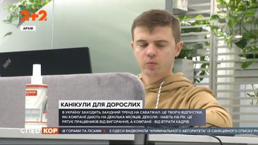 Канікули для дорослих: що таке саббатікал та яка від нього користь