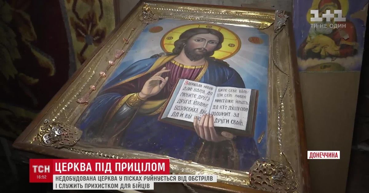 Обстріляна церква: бойовики три роки поспіль гатять по храму у Пісках