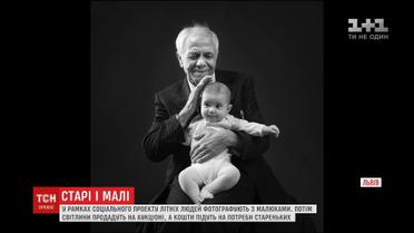 У Львові розпочали унікальний проект, аби зібрати кошти для допомоги літнім людям