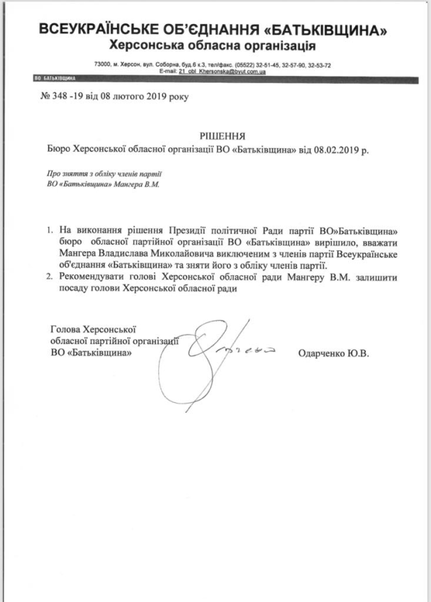  / © "Батьківщина"